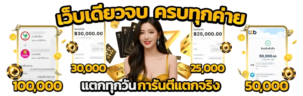 ระบบฝากถอนออโต้ PIGAUTO รองรับธนาคารและวอลเล็ท